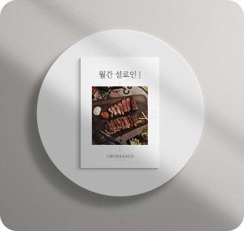 슈하스코 세트