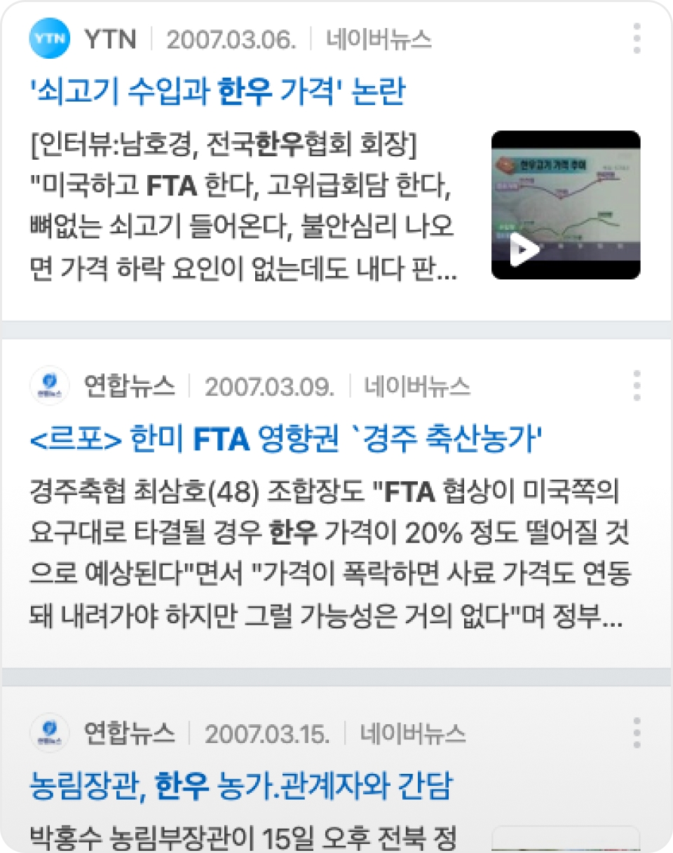 한우에 관련된 기사 캡쳐