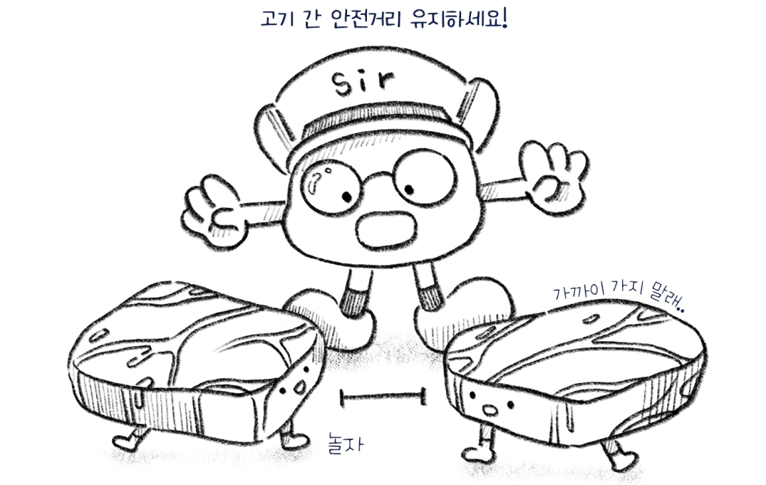 고기 간 안전거리 유지하세요!