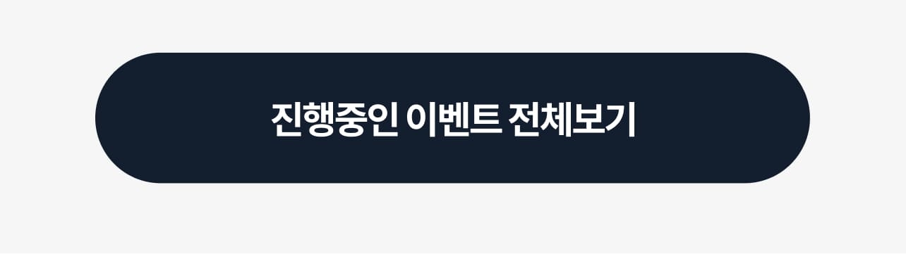 신규가입 혜택