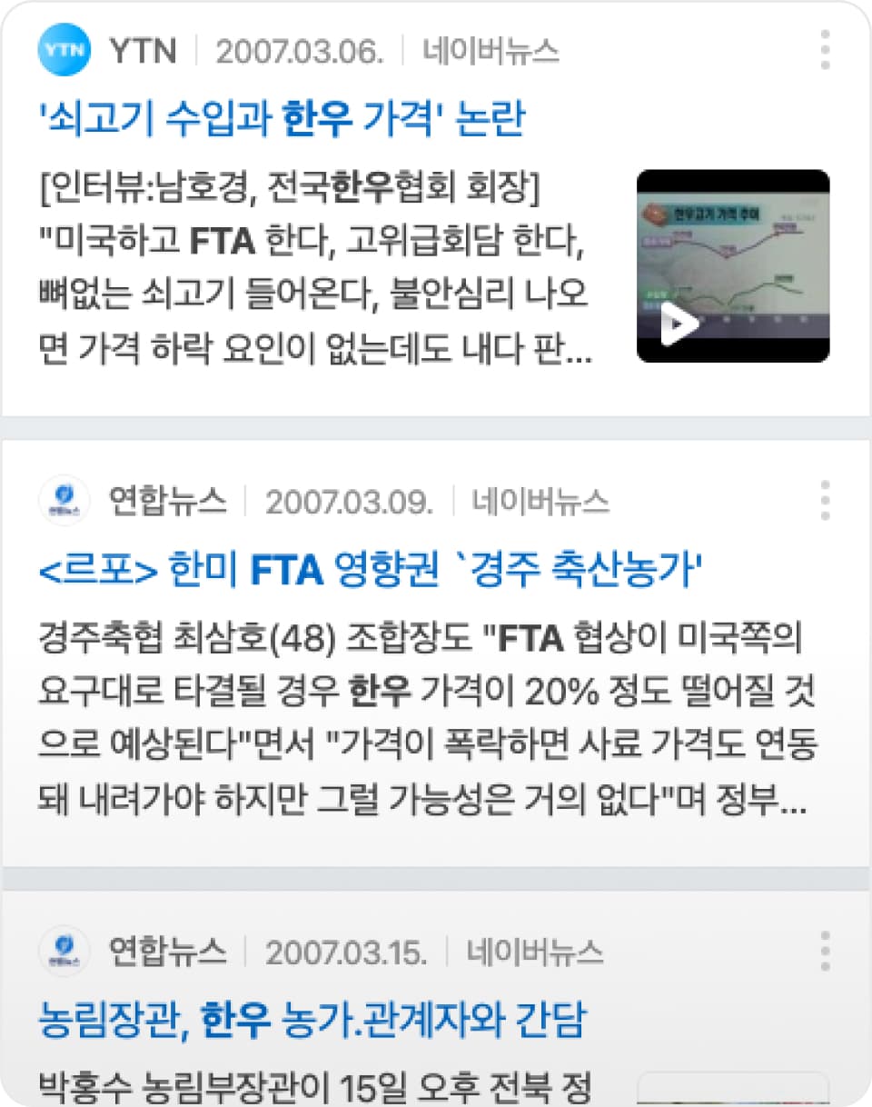한우에 관련된 기사 캡쳐