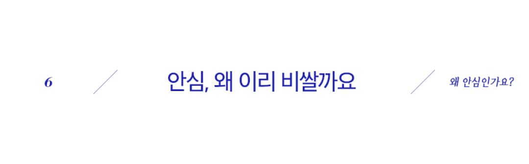 안심, 왜 이리 비쌀까요