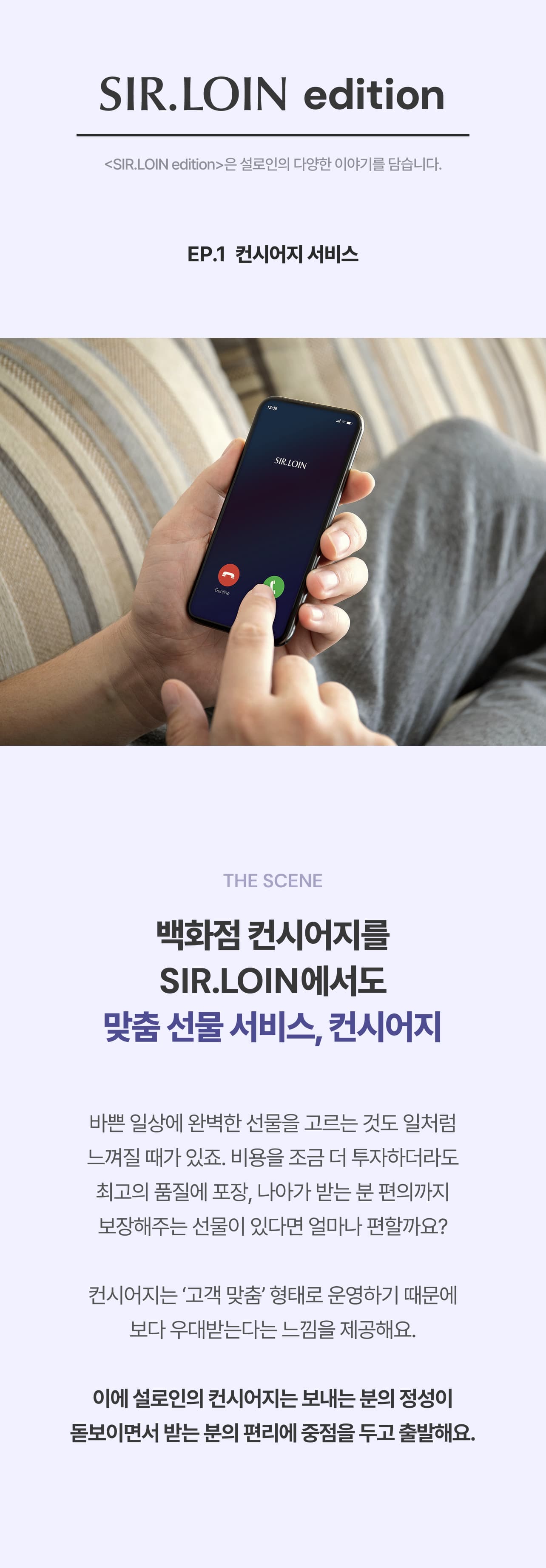 맞춤 선물 서비스, 컨시어지