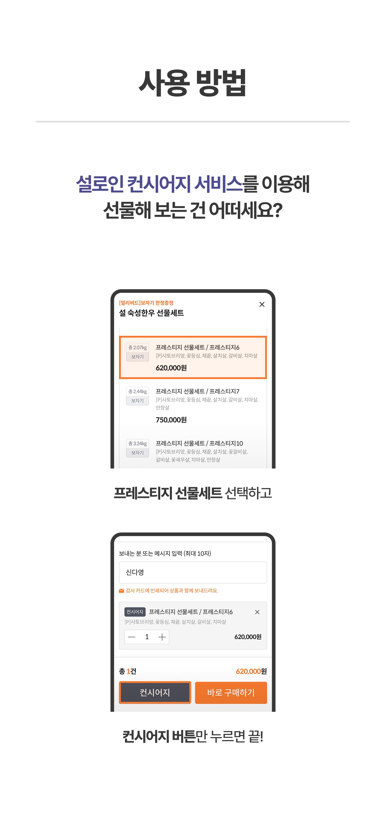 맞춤 선물 서비스, 컨시어지