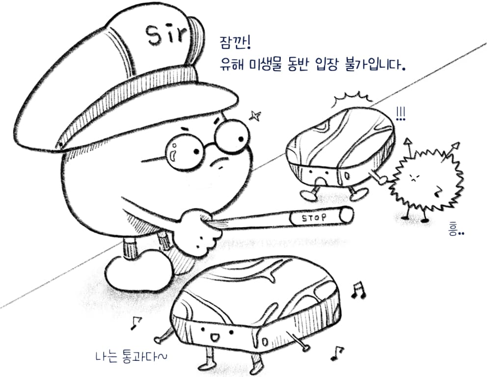 유해 미생물 유입 차단