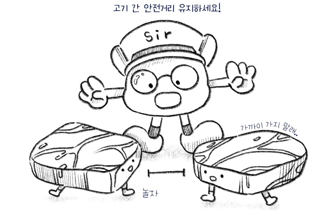 고기 간 안전거리 유지하세요!