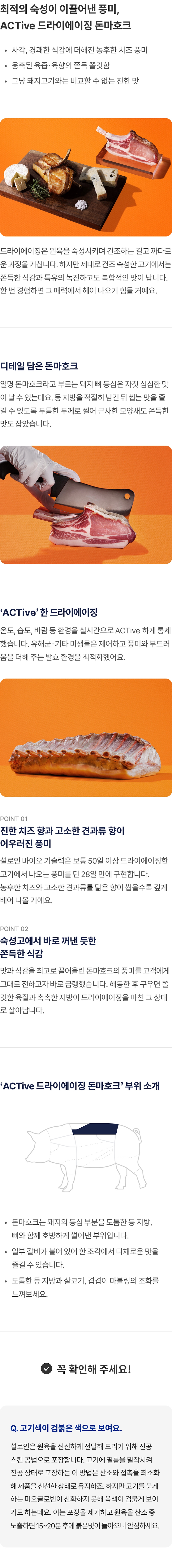 ACTive드라이에이징 돈마호크 - Product Detail Image - 0