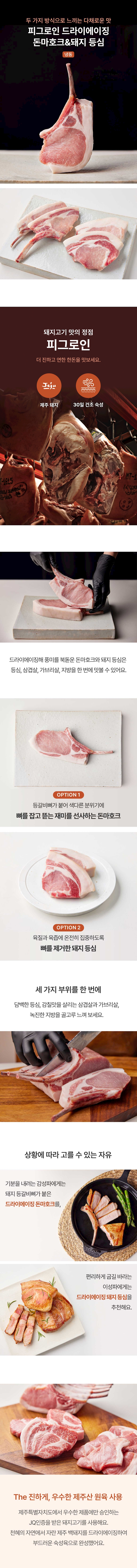 피그로인 드라이에이징 돈마호크 & 돼지 등심 - Product Detail Image - 0